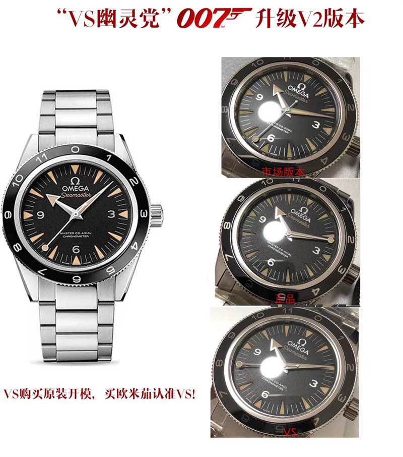 VS廠歐米茄海馬150幽靈黨007復(fù)刻表值得入手嗎？天花板級別-復(fù)刻表