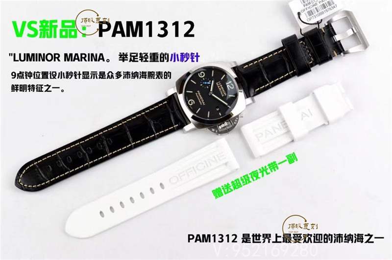 VS廠沛納海1312做工怎么樣,312升級版-復刻表