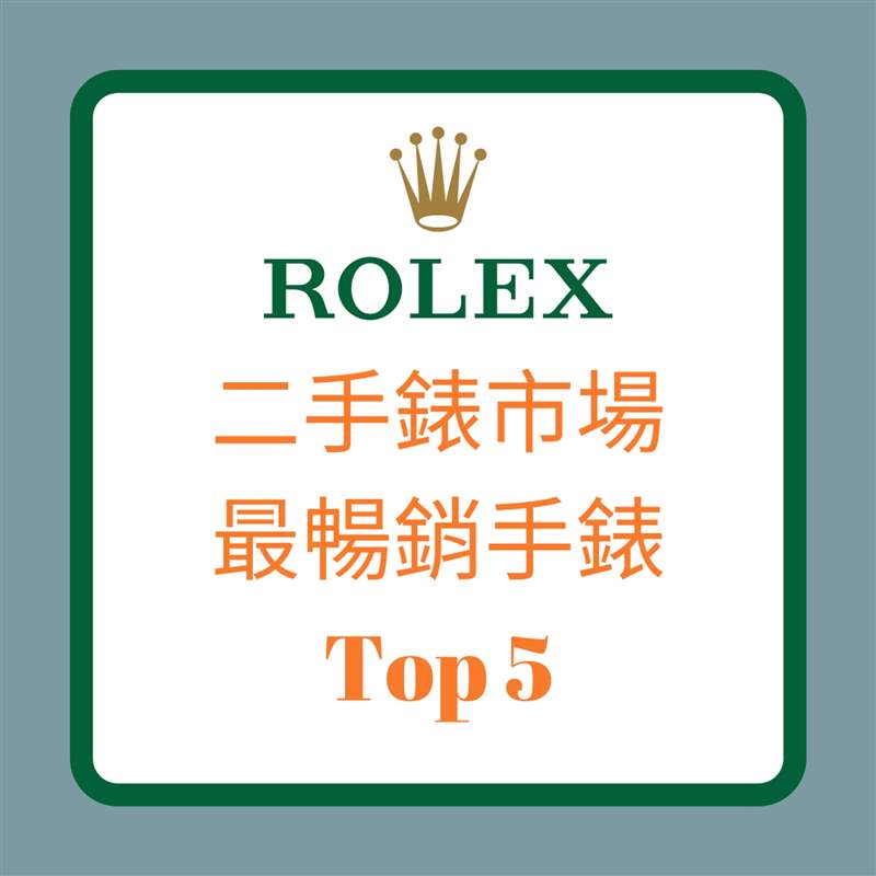 3款勞力士停產(chǎn)熱門手表風光不再OP綠松石面行情急跌近半-復刻表