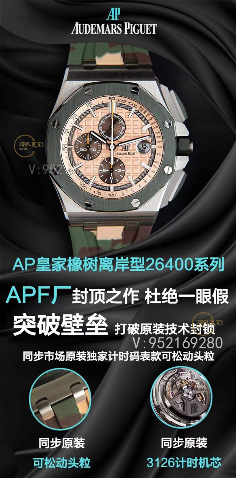 APF廠AP愛彼26400迷彩配色皇家橡樹計(jì)時(shí)復(fù)刻表做工怎么樣-復(fù)刻表