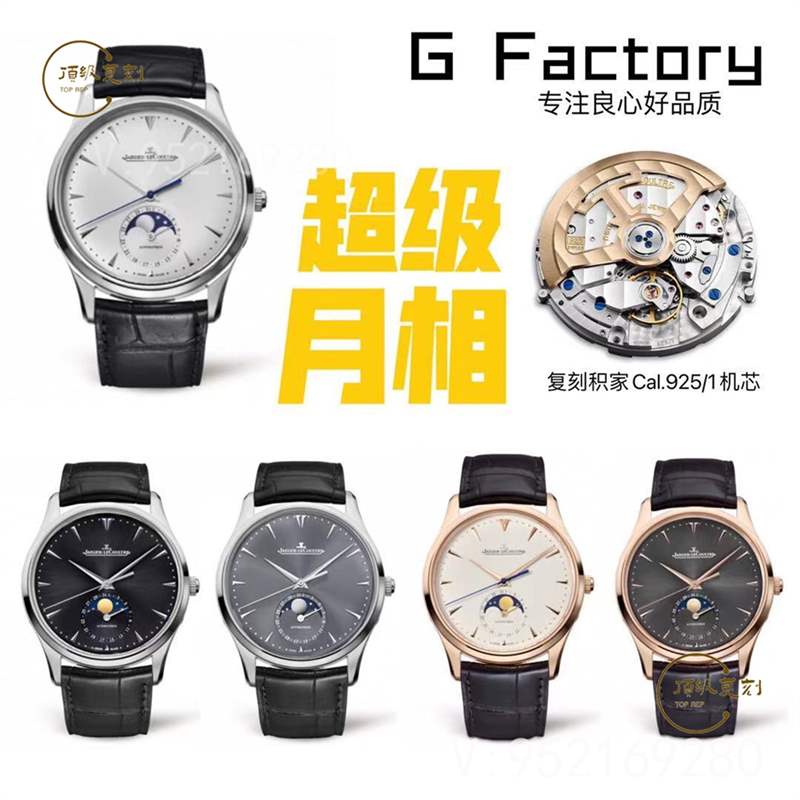 GF廠積家月相大師925一體機和9015甲板機那個值得入手-復刻表