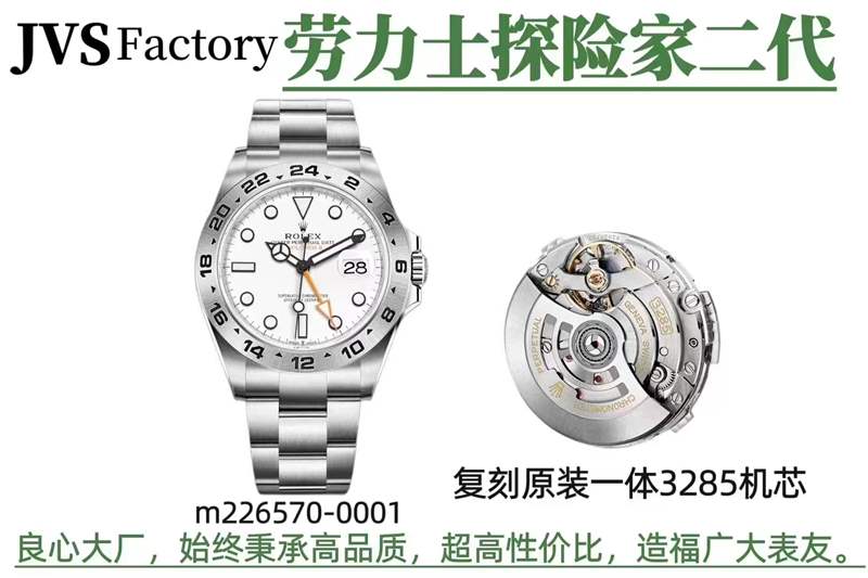 JVS廠勞力士探險(xiǎn)家2代「3285機(jī)芯探2」值得入手嗎,質(zhì)量做工怎么樣-復(fù)刻表